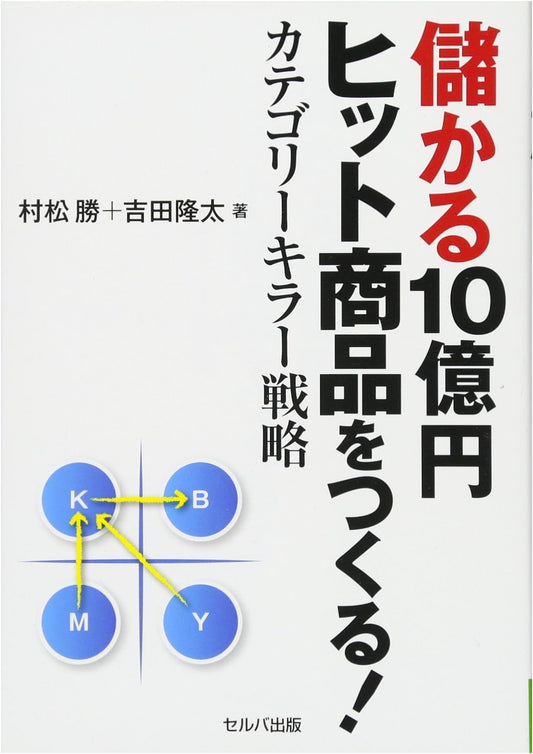 Category Killer Strategy: Creating Billion-Yen Hit Products