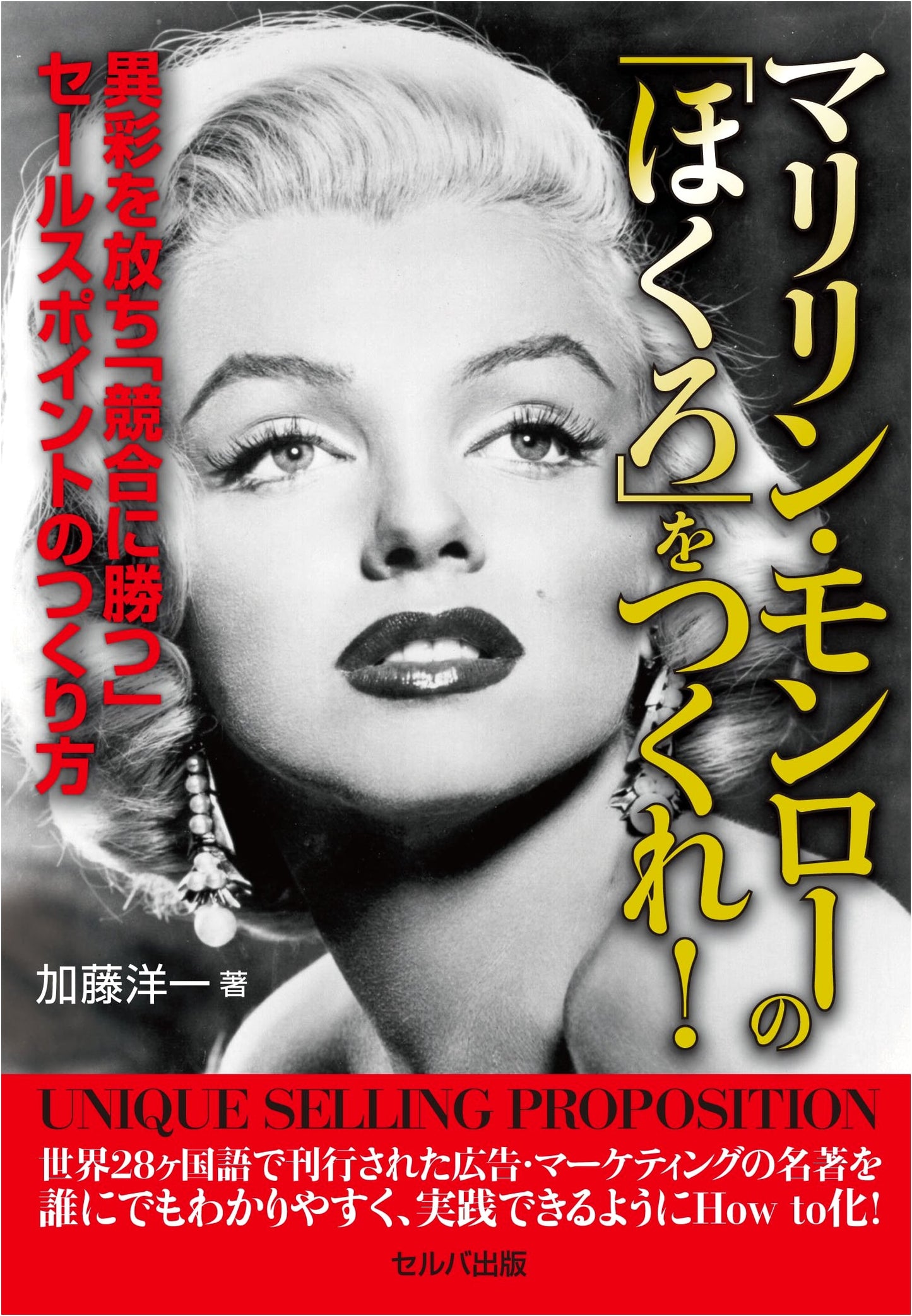 Create Your 'Marilyn Monroe Mole'! Stand Out & Beat Competition in Sales