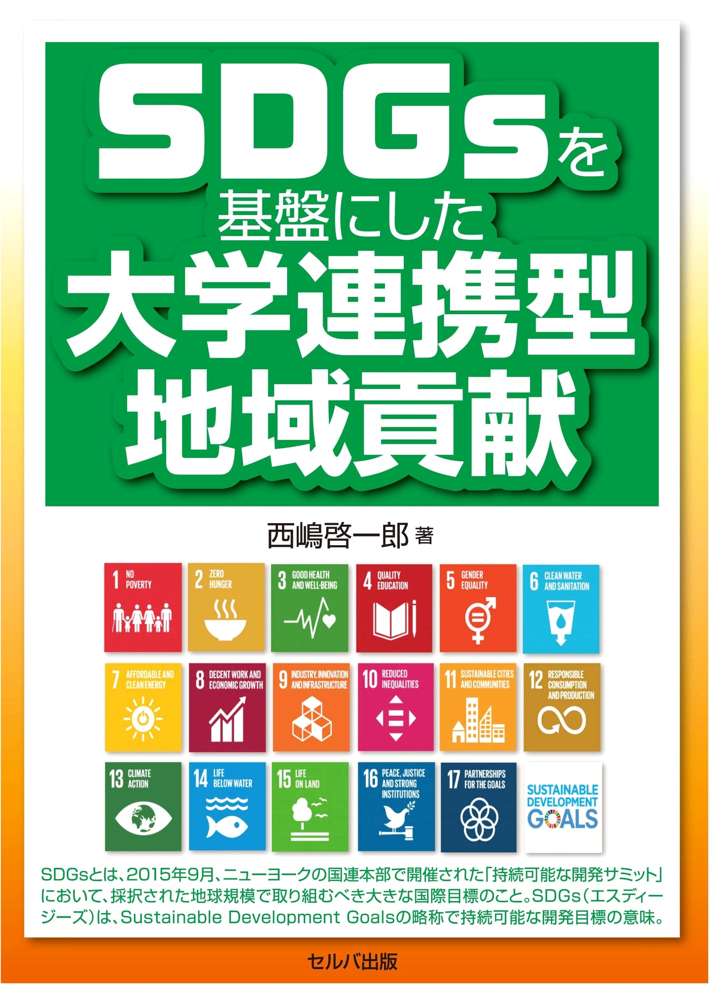 University Collaboration-Based Regional Contribution on SDGs