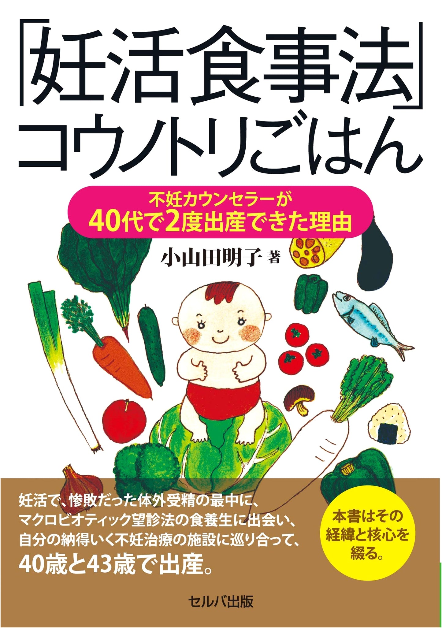 The Stork Meal Fertility Diet: How a Counselor Gave Birth Twice in Her 40s