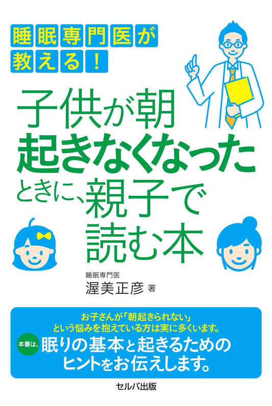 When Children Won't Wake Up: A Sleep Specialist's Guide for Parents & Kids