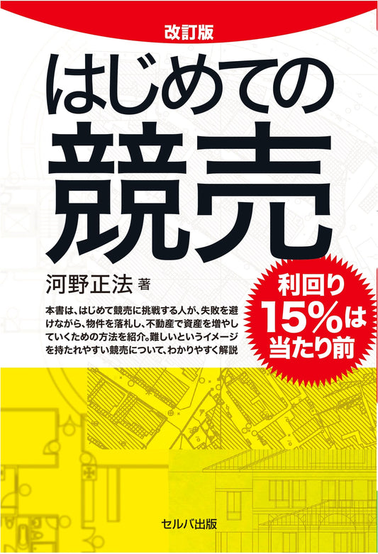Revised Edition: Beginner's Guide to Auctions - 15% Yield is Commonplace