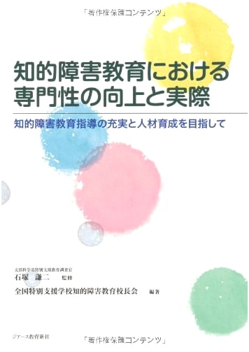 Enhancing Professionalism in Special Education for Intellectual Disabilities