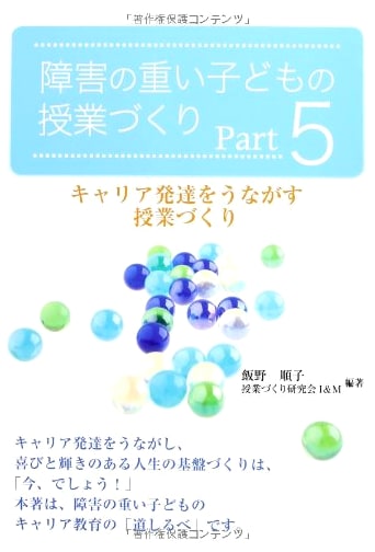 Lesson Creation for Children with Severe Disabilities Part 5: Promoting Career Development