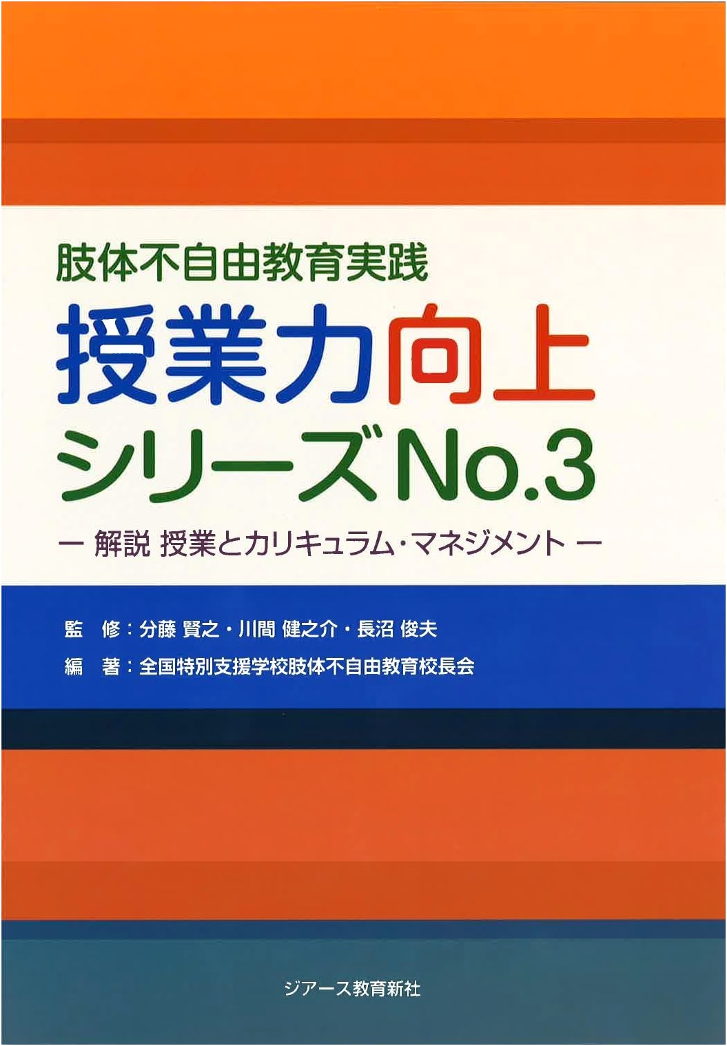 Educational Practices for Physical Disabilities: Improving Teaching Skills Series No. 3