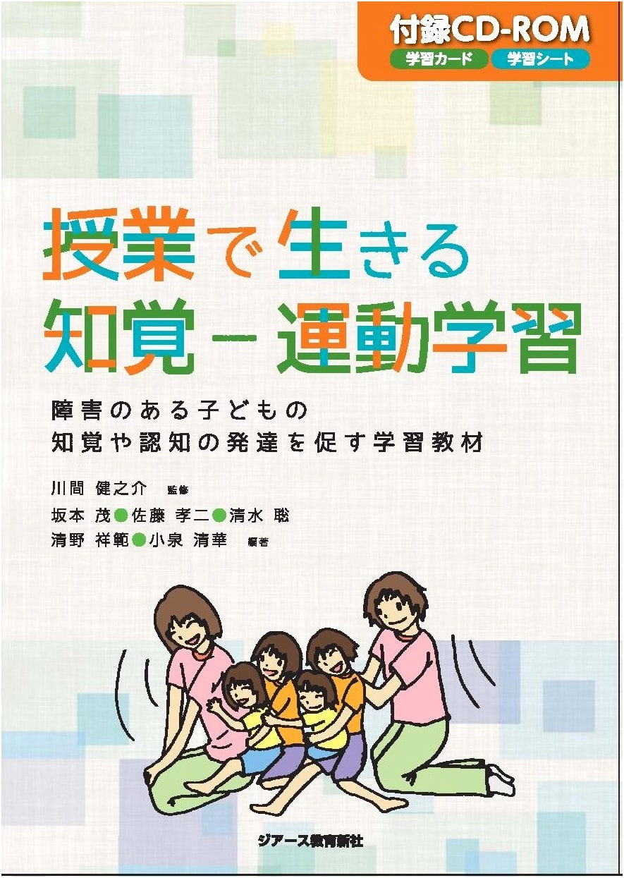 Perceptual-Motor Learning in Class: Promoting Development for Children with Disabilities
