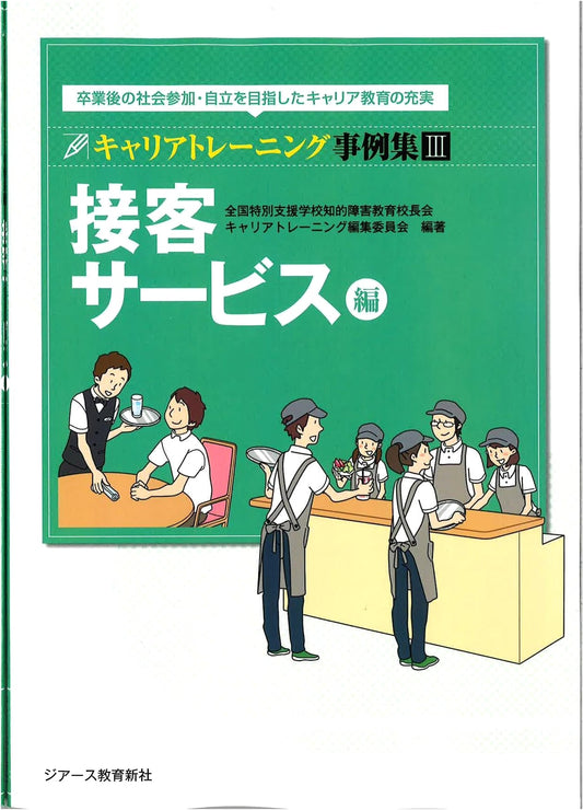 Customer Service Training: On-Demand Edition (Career Training Case Studies, Vol. 3)
