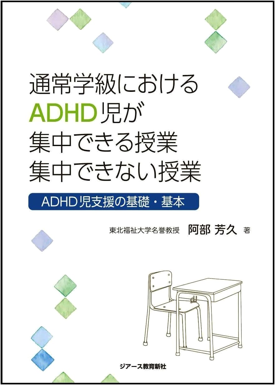 Effective and Ineffective Classes for ADHD Children in Mainstream Settings