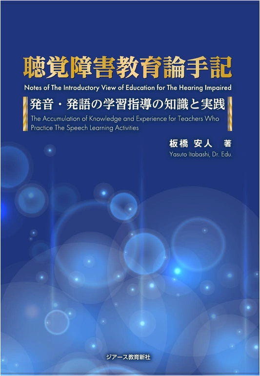 Memoirs on Deaf Education Theory