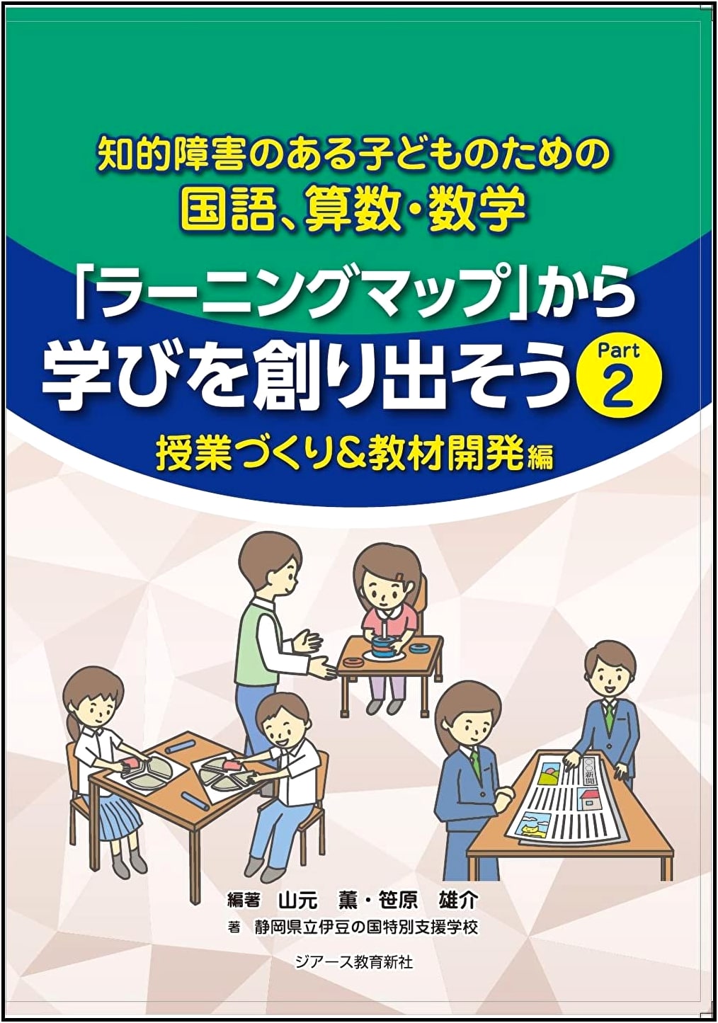 Learning Maps for Special Needs: Japanese & Math, Part 2: Teaching Resources