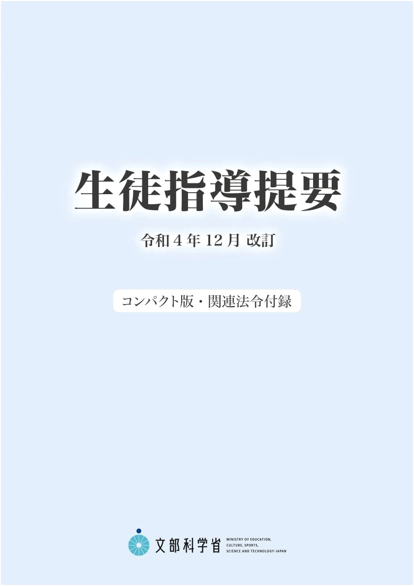 Student Guidance Handbook, Revised December 2022 (Compact Edition)