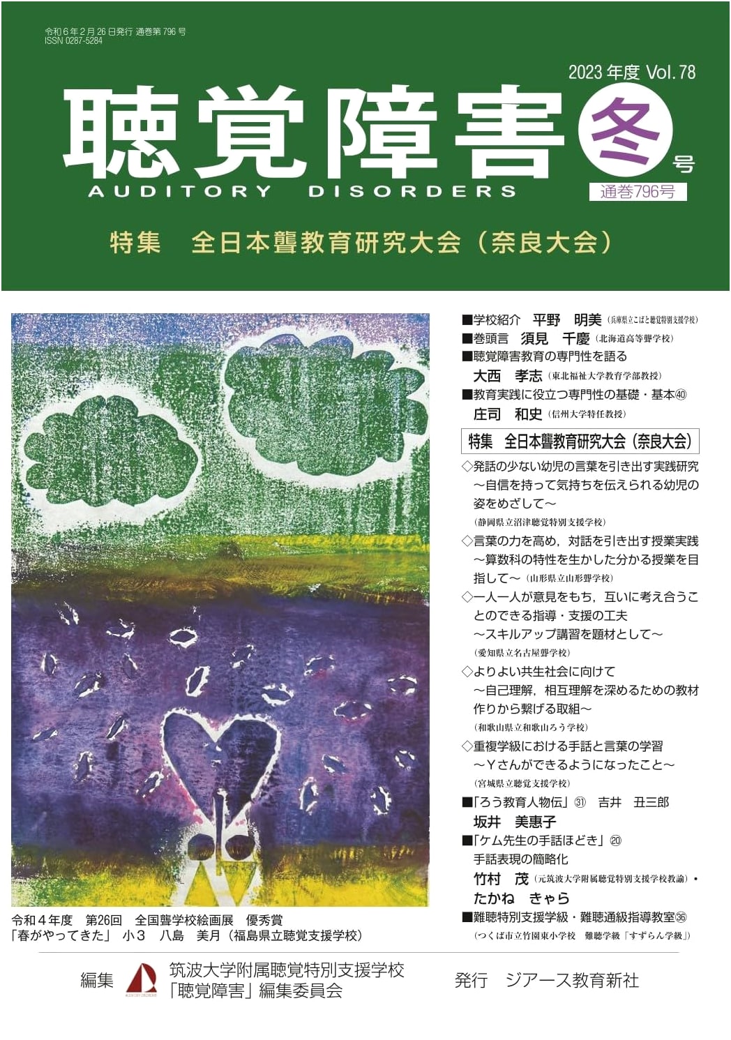 Hearing Impairment, Vol. 78, Winter Issue, Issue No. 796