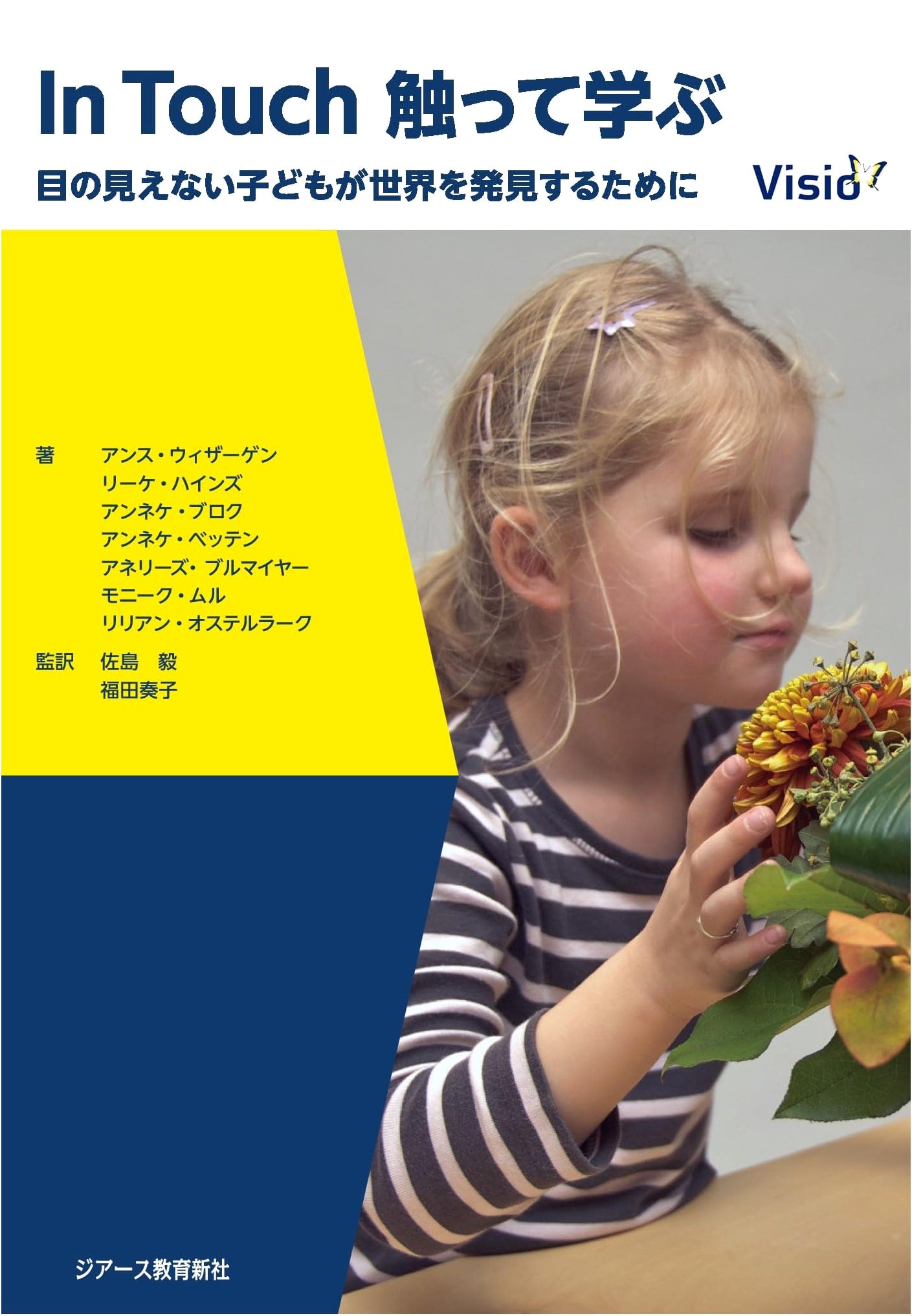 In Touch: Learning Through Touch