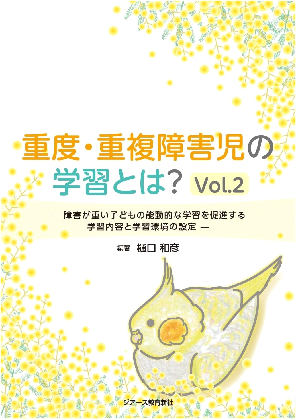 Learning for Severely and Multiply Disabled Children: Volume 2