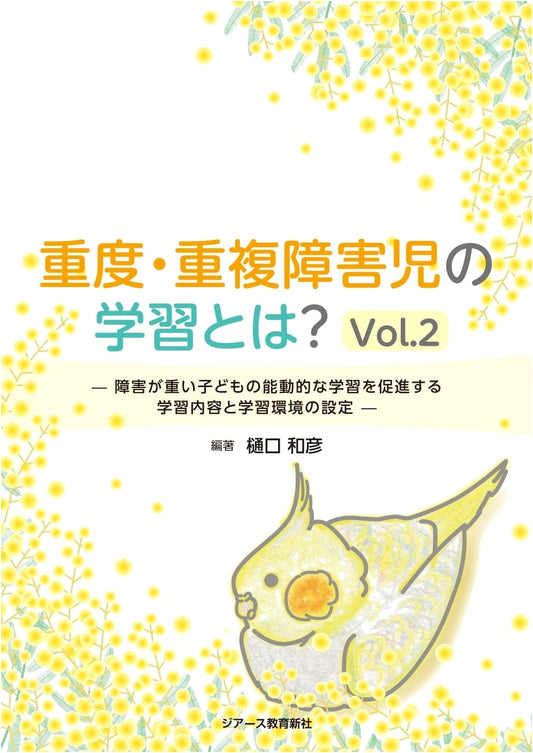 Learning for Severely and Multiply Disabled Children: Volume 2