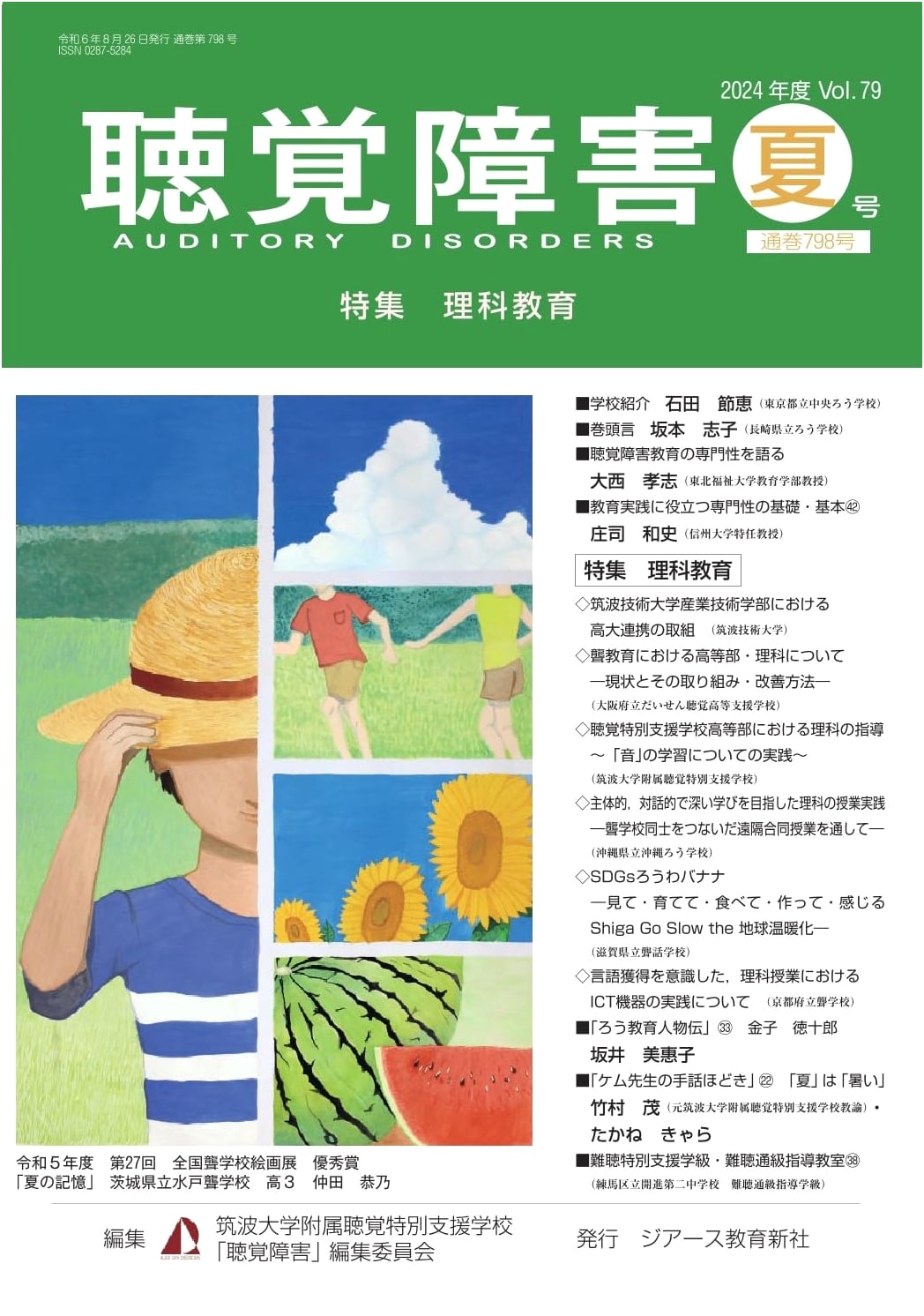 Hearing Impairment: 2024 Summer Issue (No. 798)