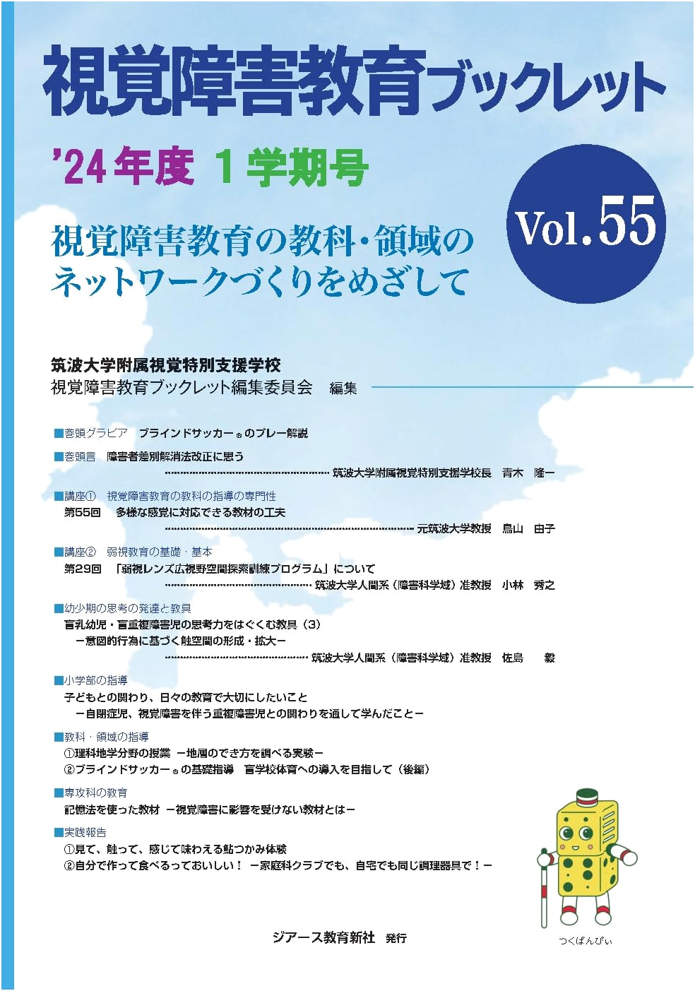 Education for the Visually Impaired Booklet: 1st Term 2024, Vol. 55