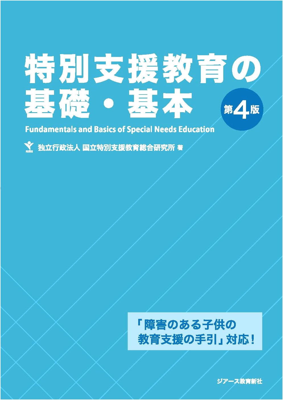 Foundations of Special Needs Education, 4th Edition, by NISE