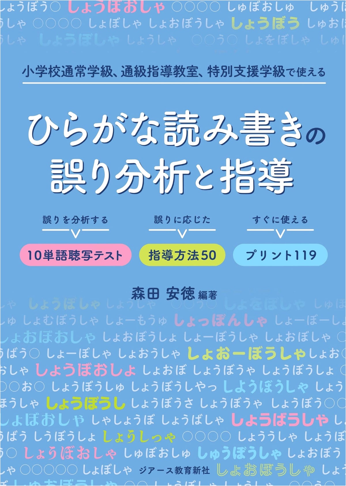 Analysis and Guidance on Hiragana Reading and Writing Errors