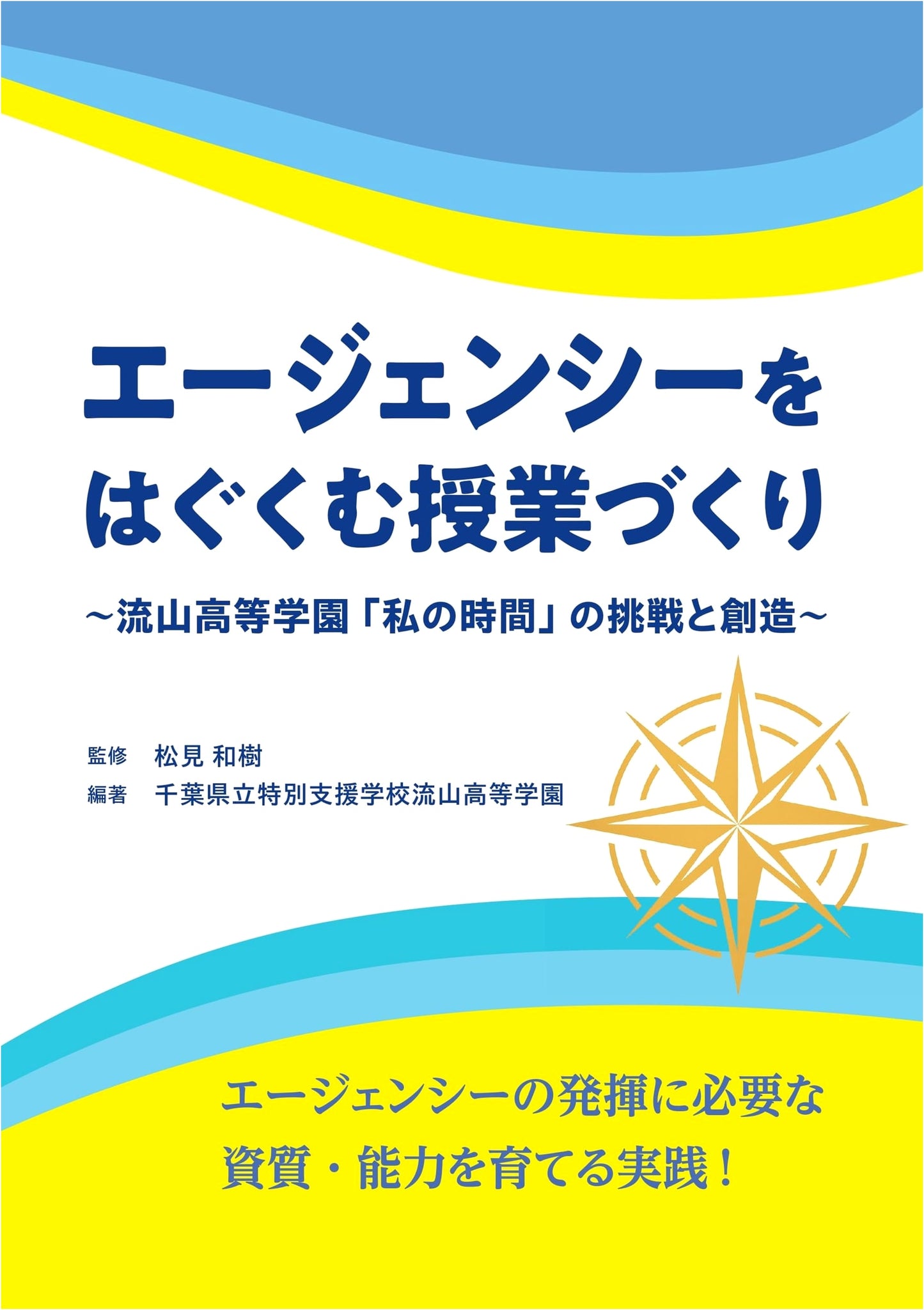Fostering Agency in the Classroom: The Challenge and Creation of Nagareyama High School's 'My Time'