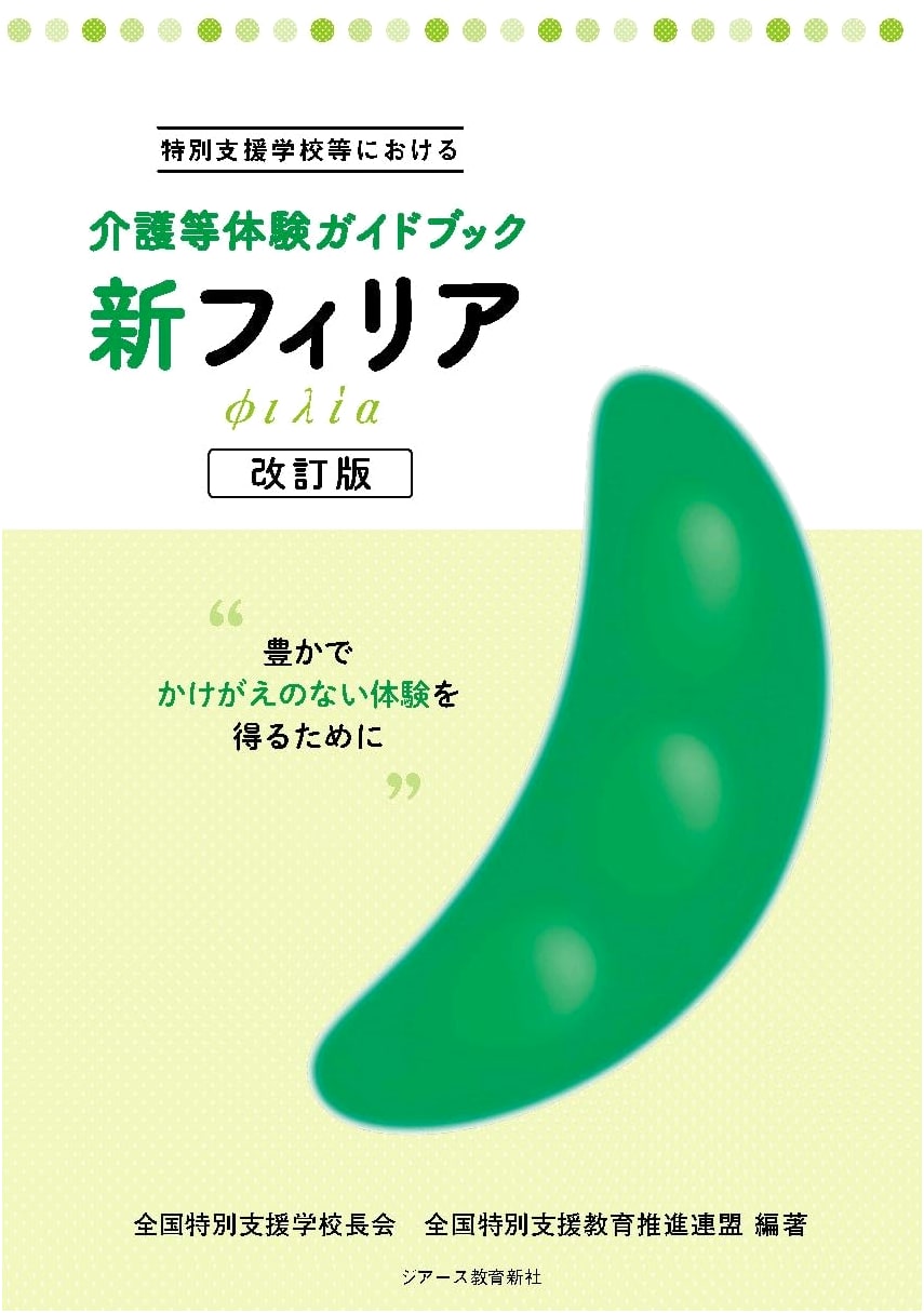 Care Training Experience Guidebook: New Phillia Revised Edition