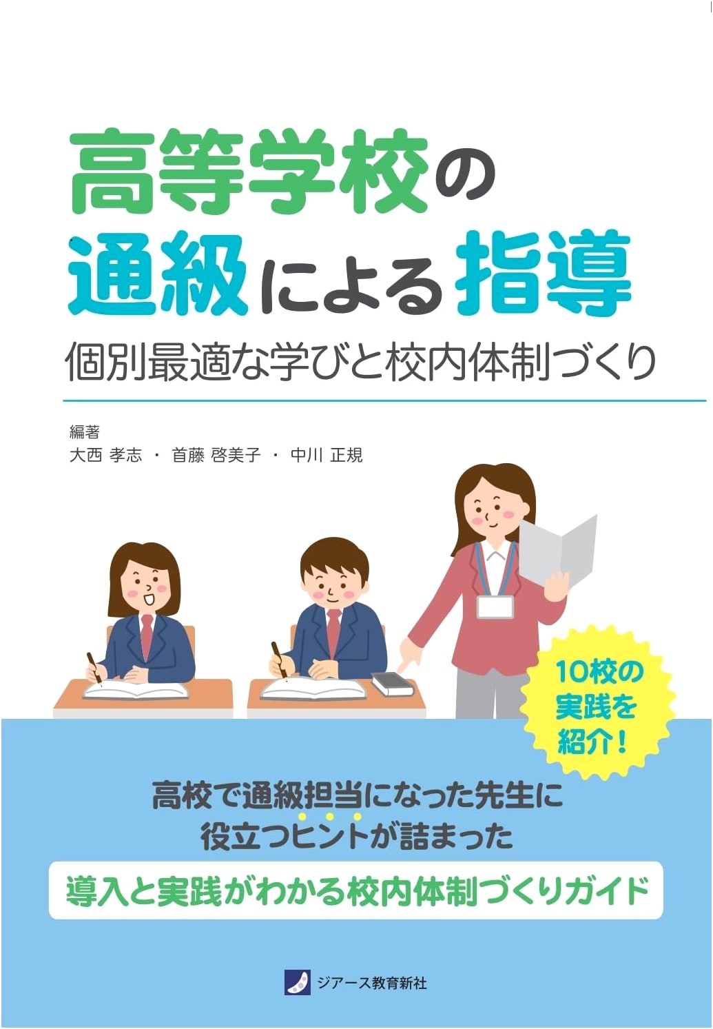 Guidance for High School Students in Special Needs Classes