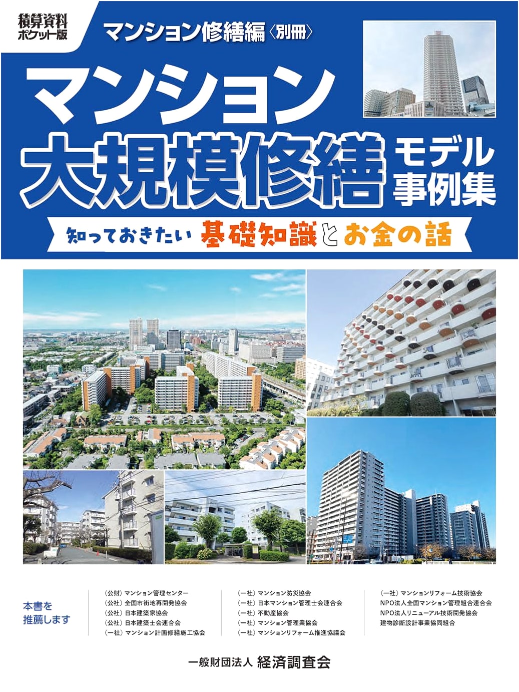 Pocket Edition of Cost Estimation Data: Apartment Renovation Model Case Studies