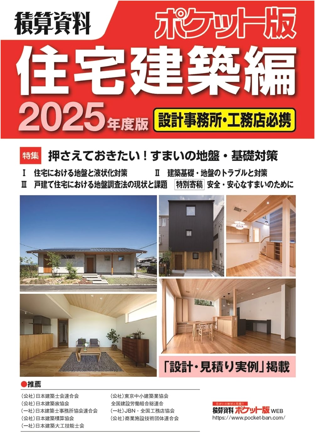 2025 Residential Construction Cost Estimation Handbook (Pocket Edition)