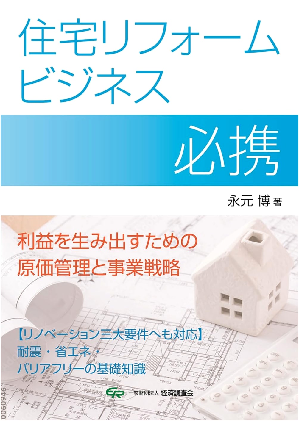Essential Guide to the Home Renovation Business