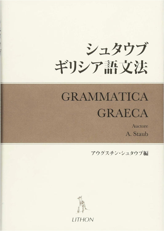 Staub's Greek Grammar