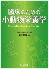 Small Animal Nutrition for Clinical Practice