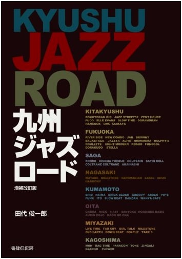 Kyushu Jazz Road: Revised and Expanded Edition
