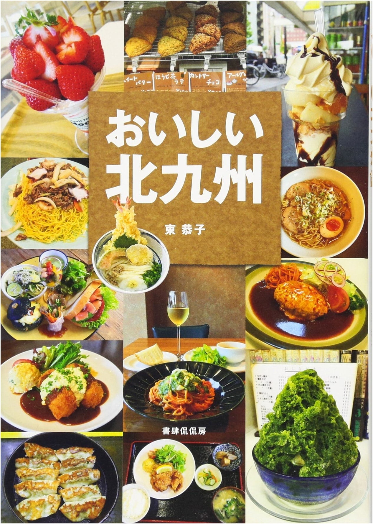 Delicious Kitakyushu by Kyoko Azuma