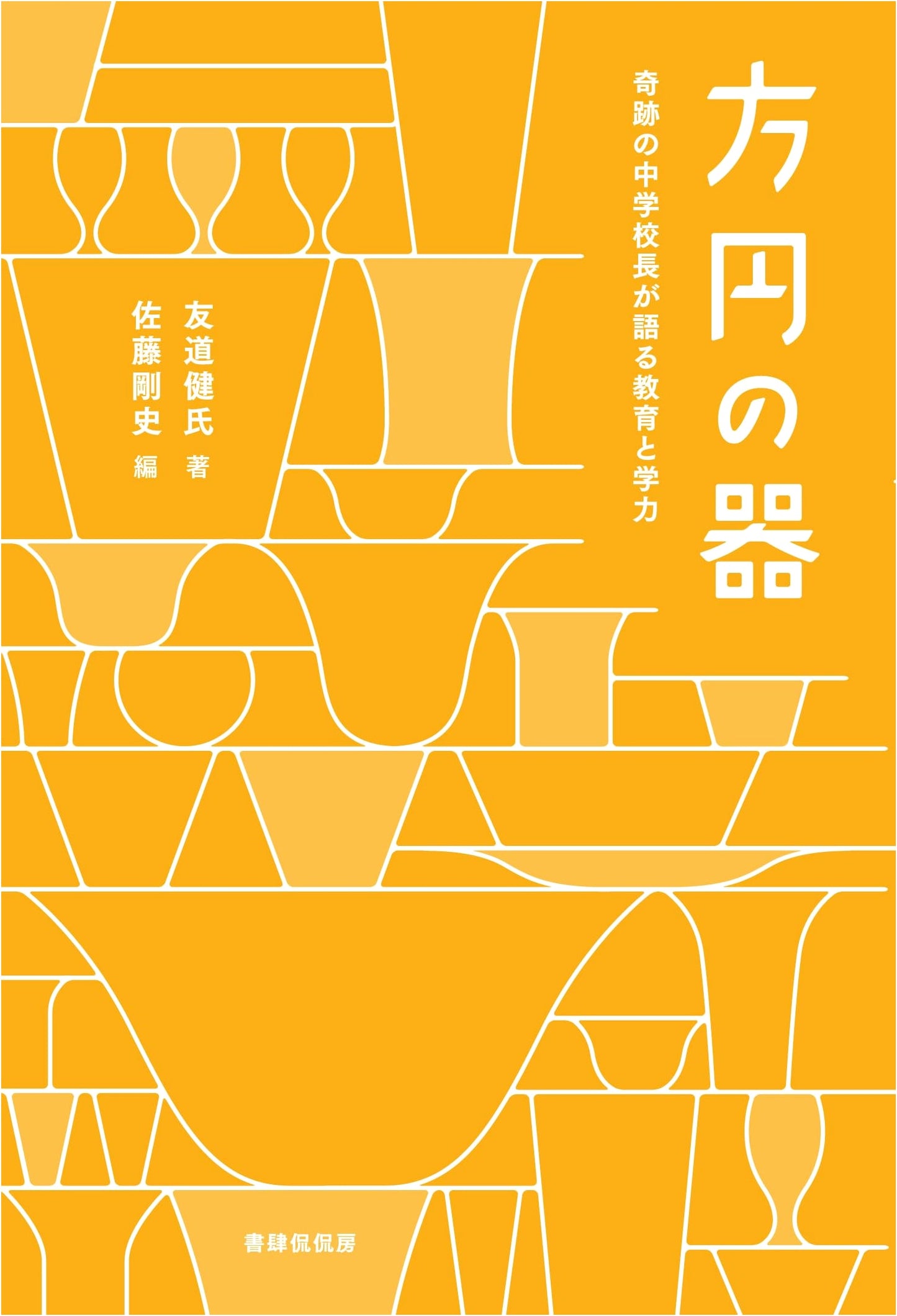 The Square and Round Vessel: A Principal's Insights on Education & Academic Ability