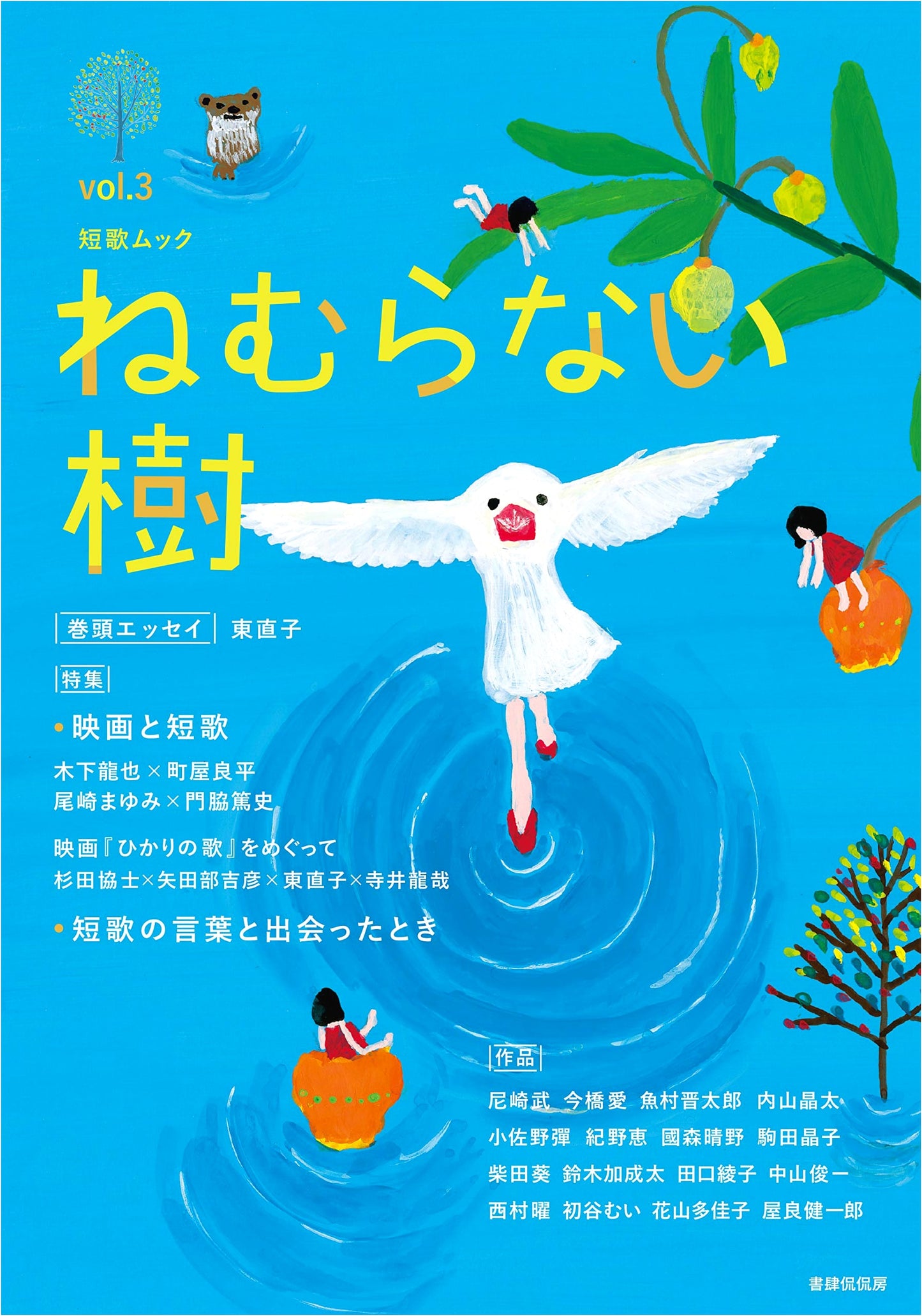 Tanka Mook Nemuranai Ki, Volume 3