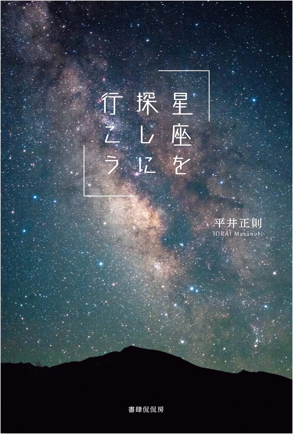 Let's Go Find the Constellations