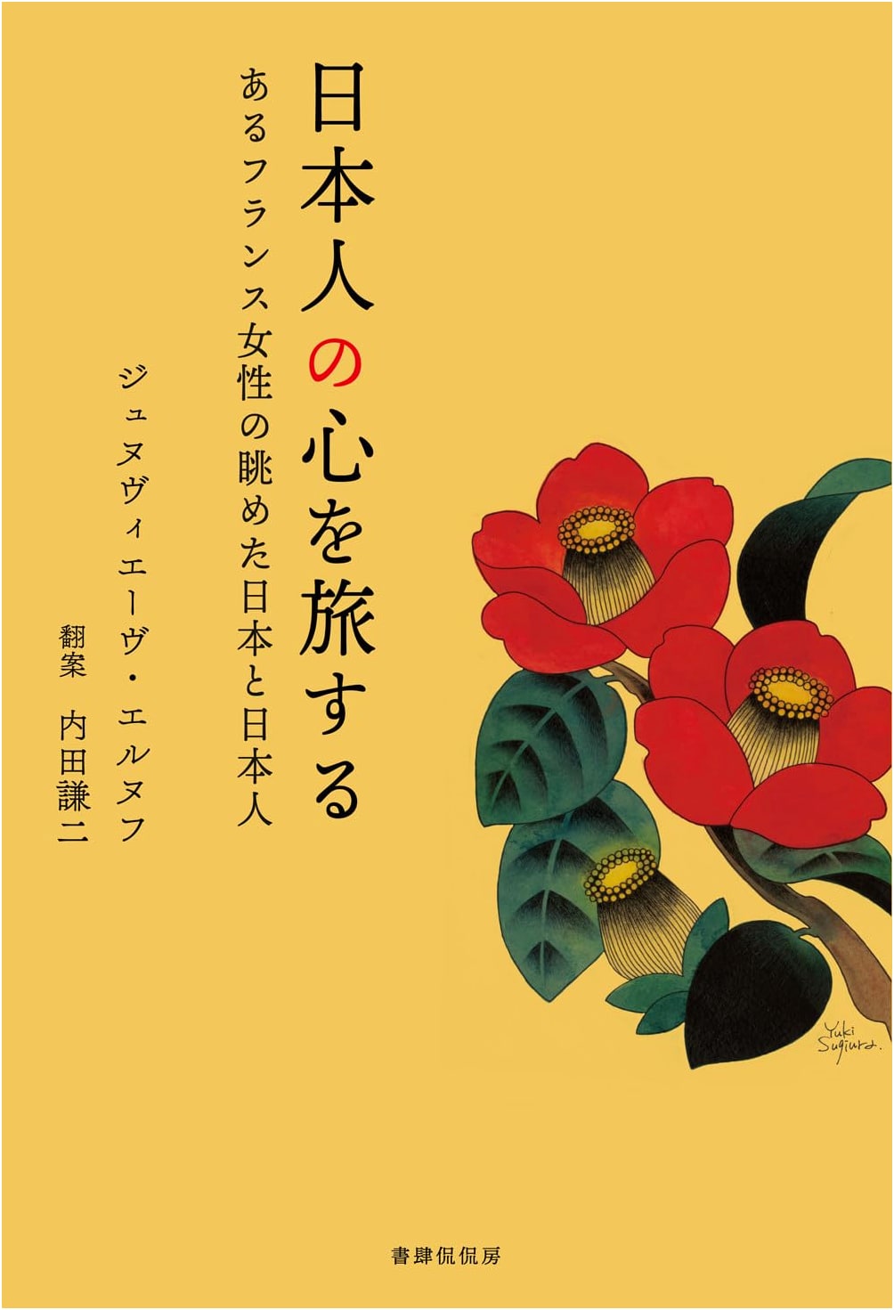 A French Woman's Perspective: Journeying Through the Japanese Soul
