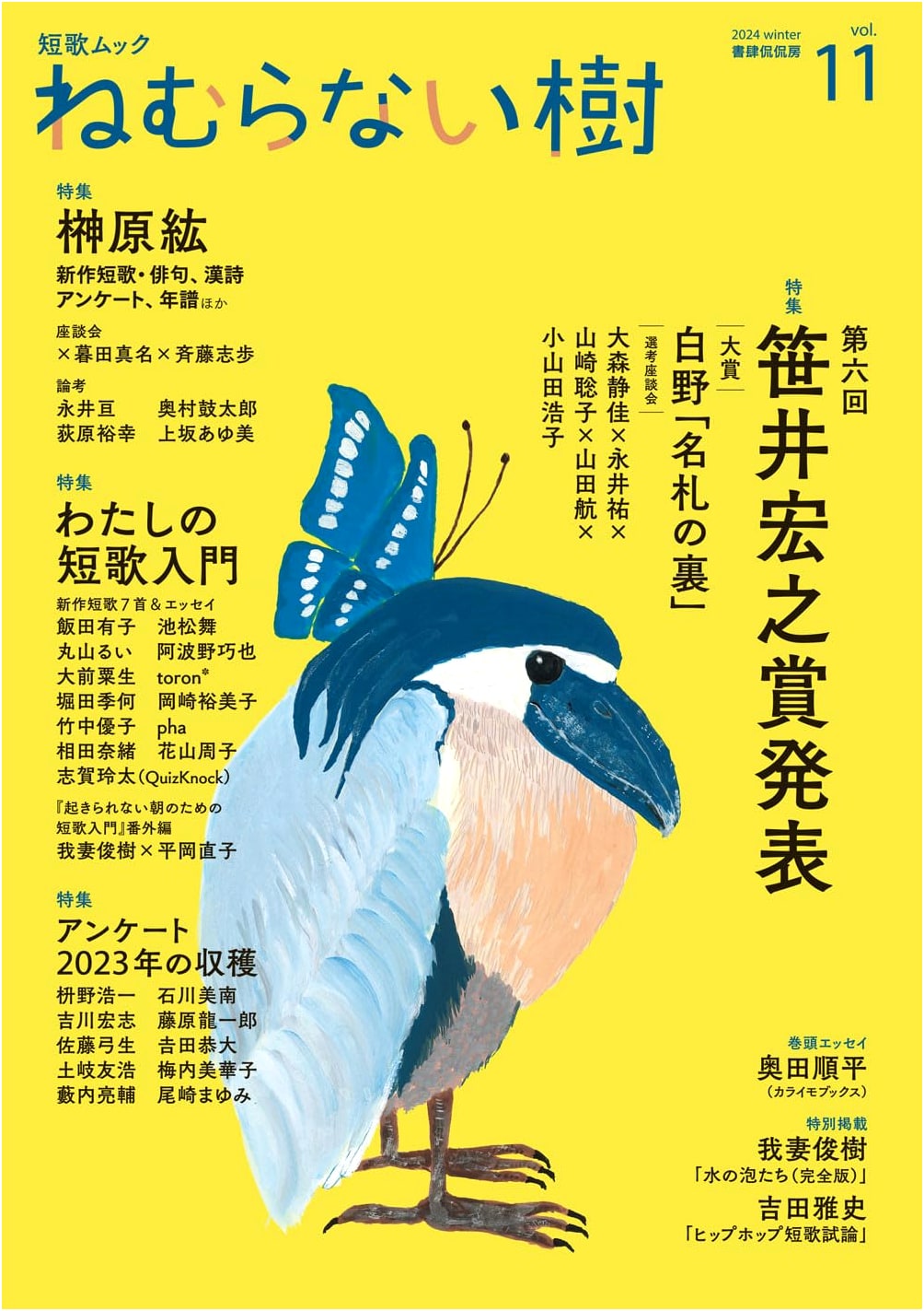 The Sleepless Tree Tanka Mook Vol. 11: 6th Hiroyuki Sasai Award & Hiro Sakakibara