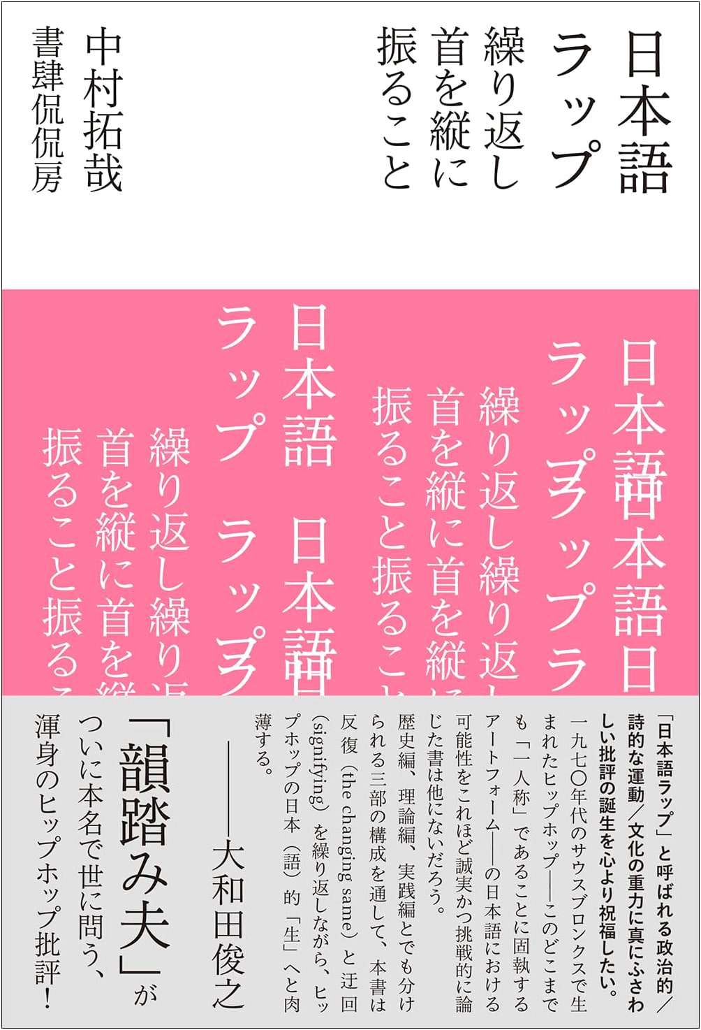 Japanese Rap: The Art of Head Nodding