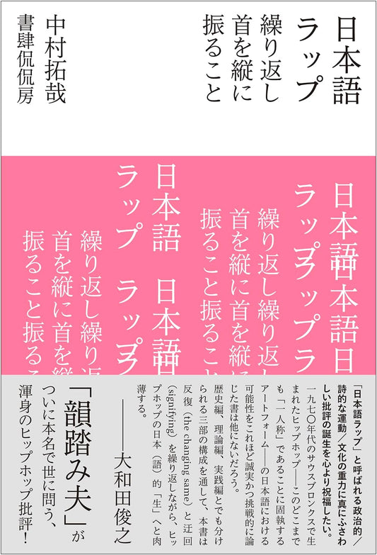 Japanese Rap: The Art of Head Nodding