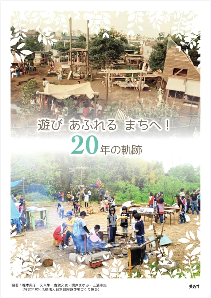 Into a City Full of Play! 20 Years of Trajectory