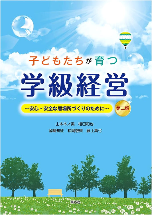 Classroom Management for Growing Children: Second Edition