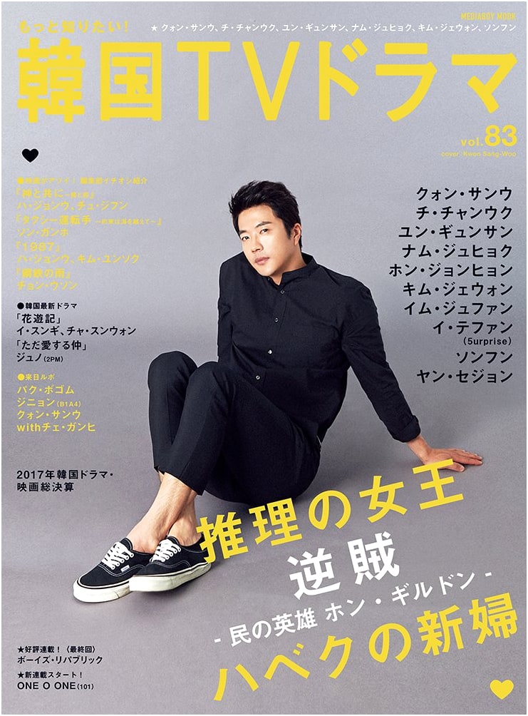 Want to Know More! Korean TV Drama Vol. 83