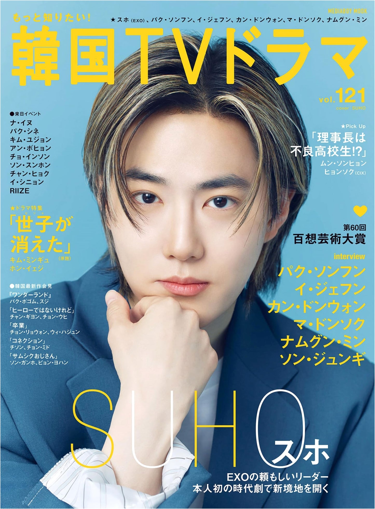 More Korea TV Drama Vol. 121 (Media Boy Mook)