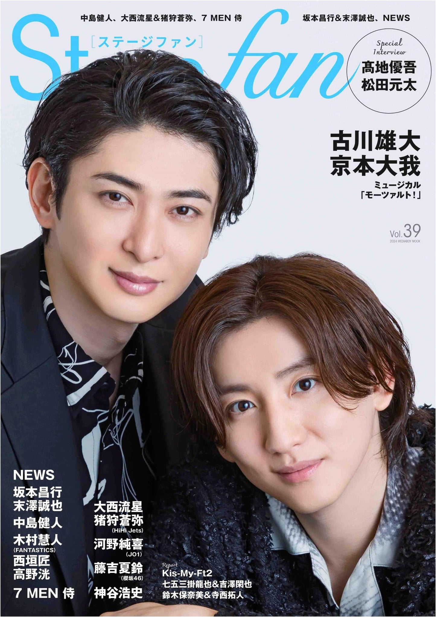 Stagefan Vol. 39: Special Issue from Media Boy