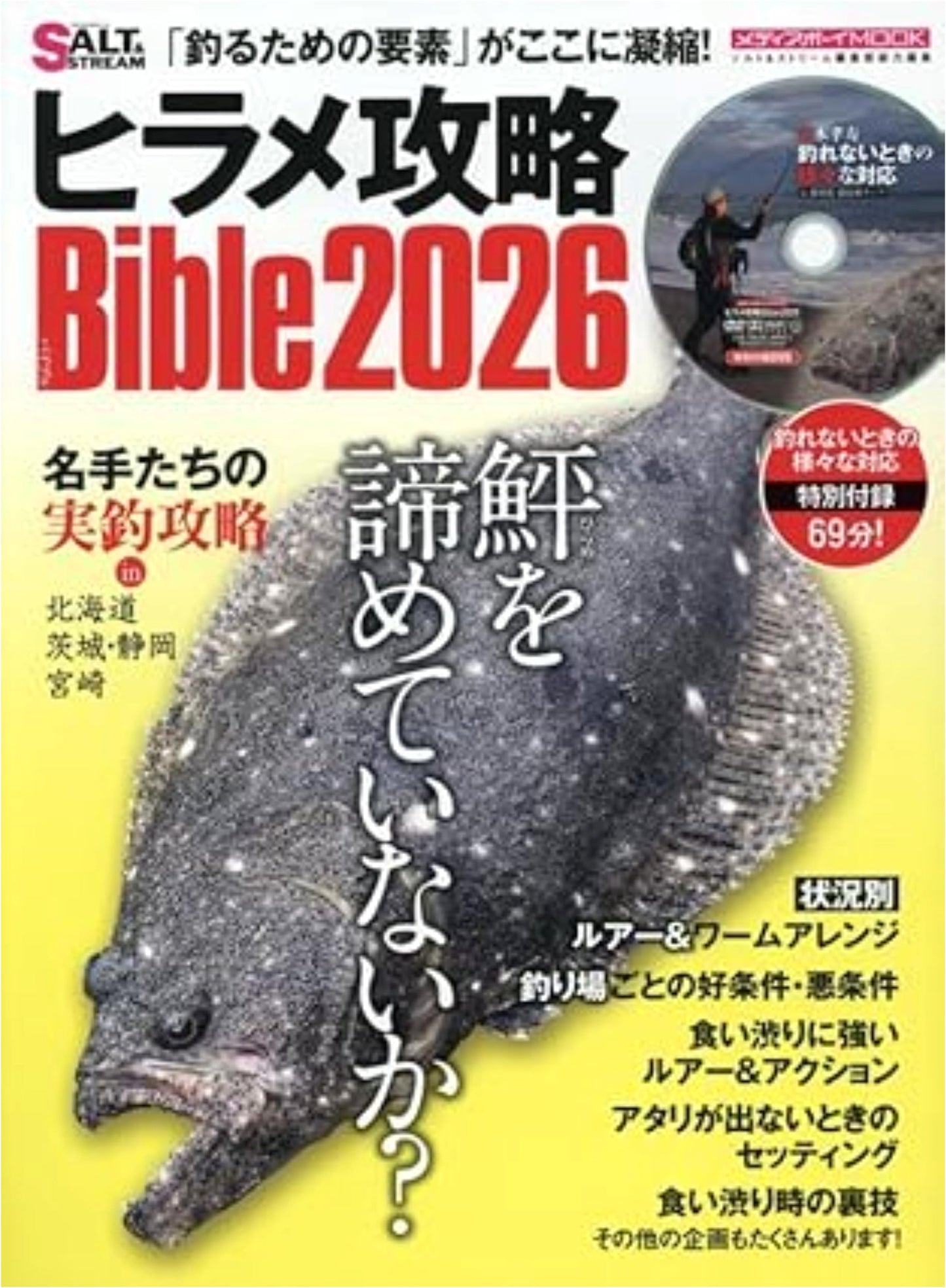 Halibut Strategy Bible 2026 (Media Boy MOOK)