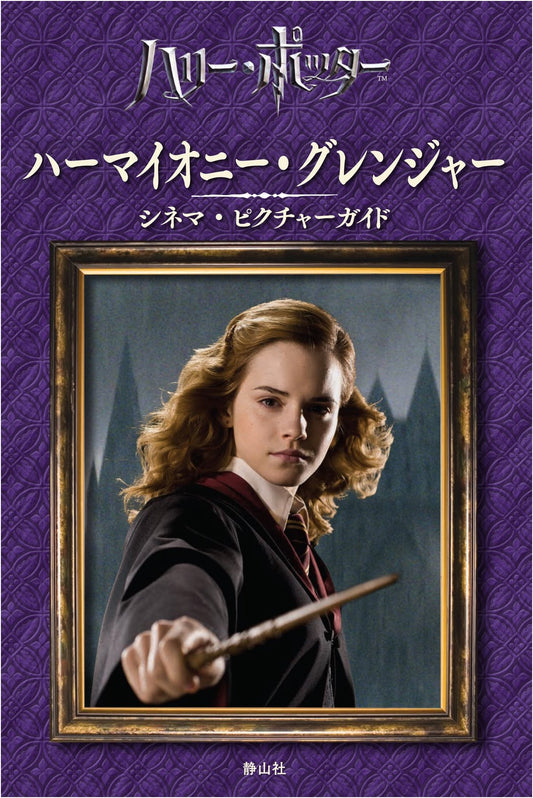 Hermione Granger: The Cinema Picture Guide