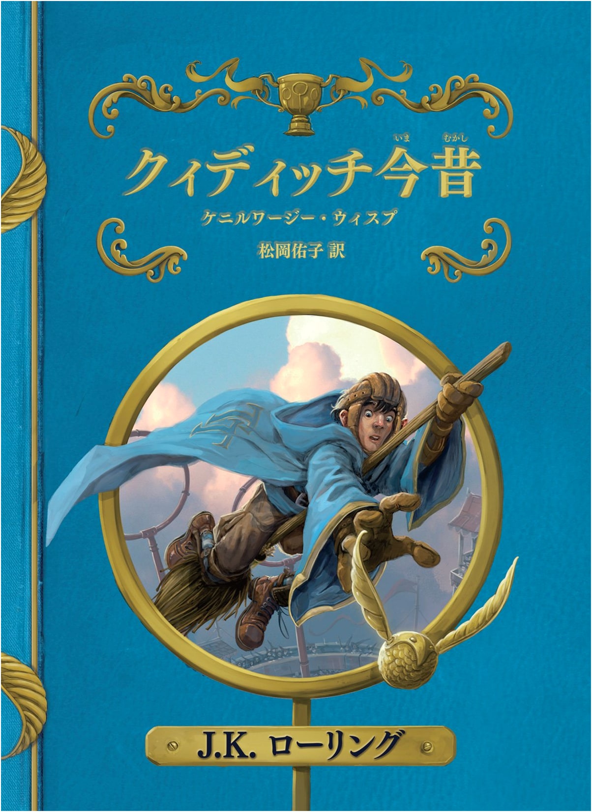Quidditch Through the Ages - New Edition (Hogwarts Library Series)