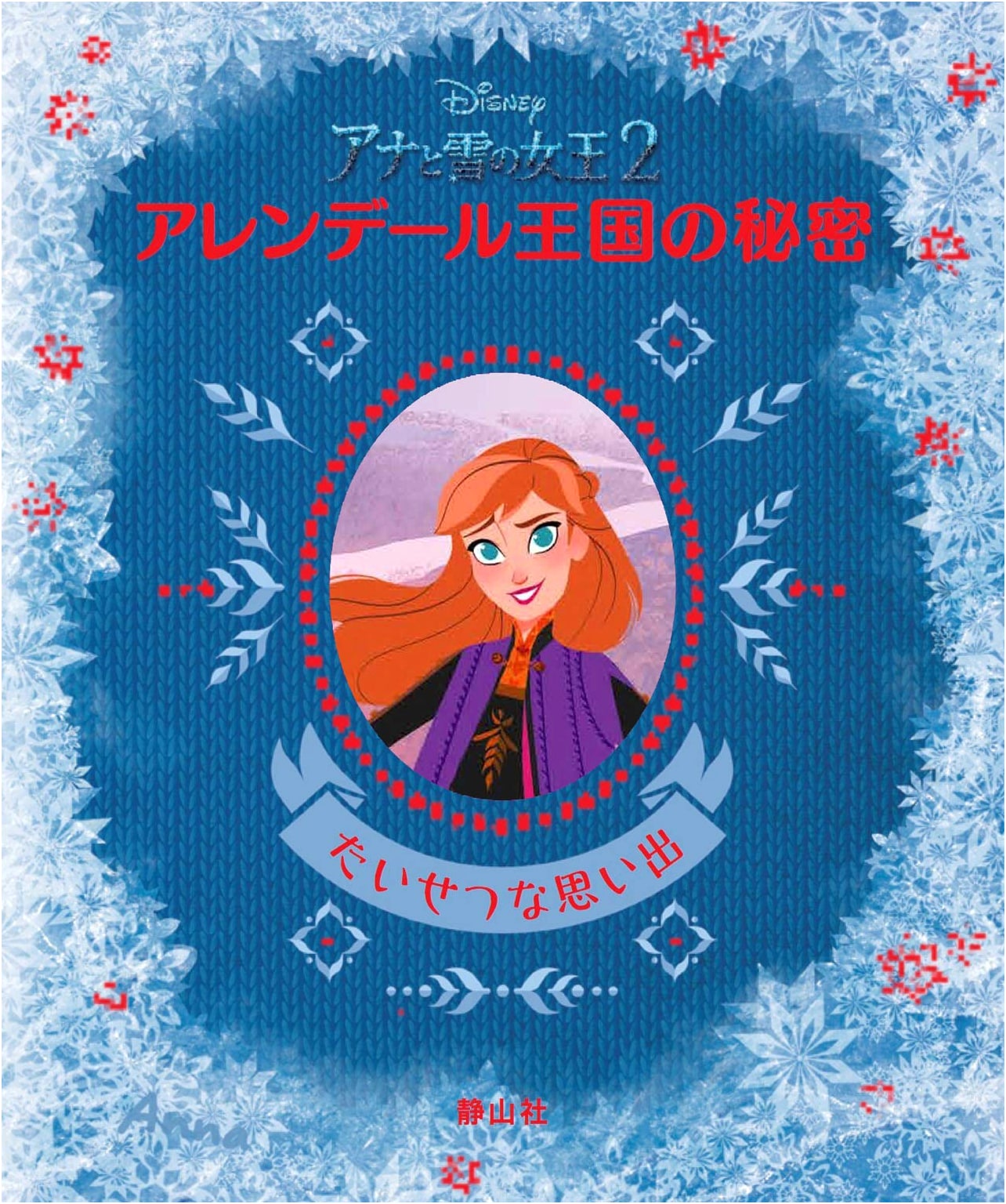 Disney Frozen 2: Secrets of Arendelle Kingdom