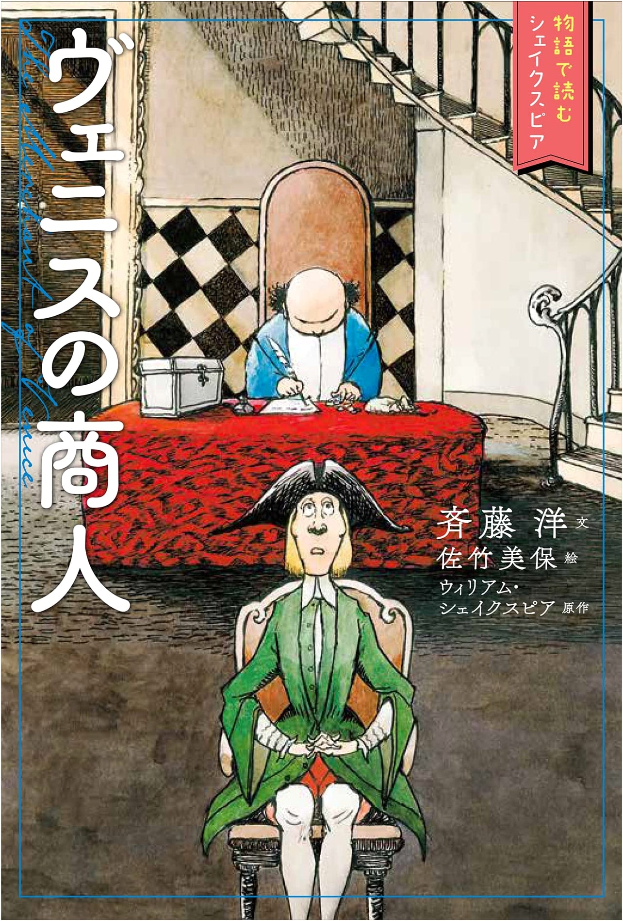 The Merchant of Venice (Shakespeare by Story)